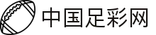 足彩网 | 中国足彩网_竞猜足彩官网 - 足彩网 首页 FOOT BALLOT